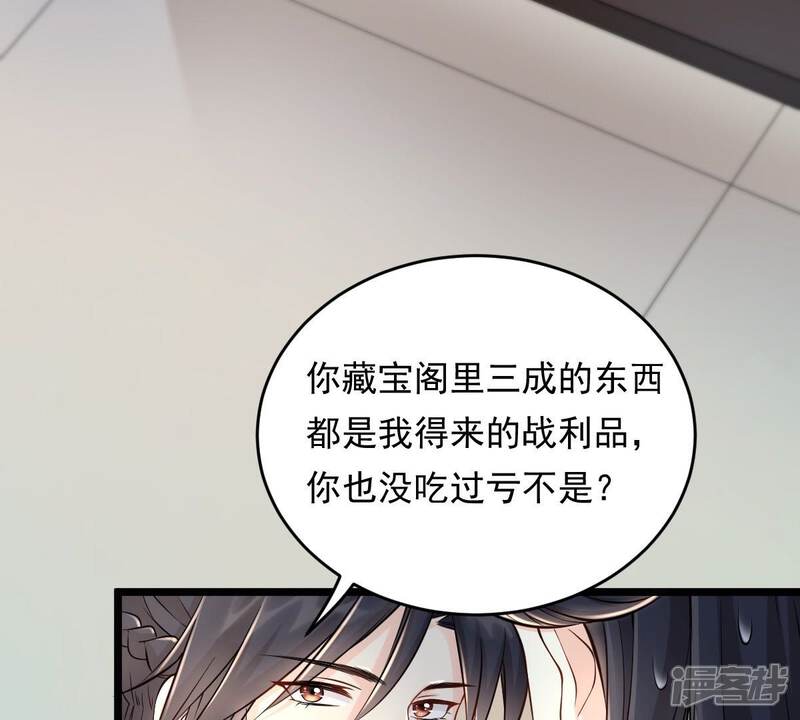 《战神狂妃凤倾天下》第29话 夜访玄王 第50页