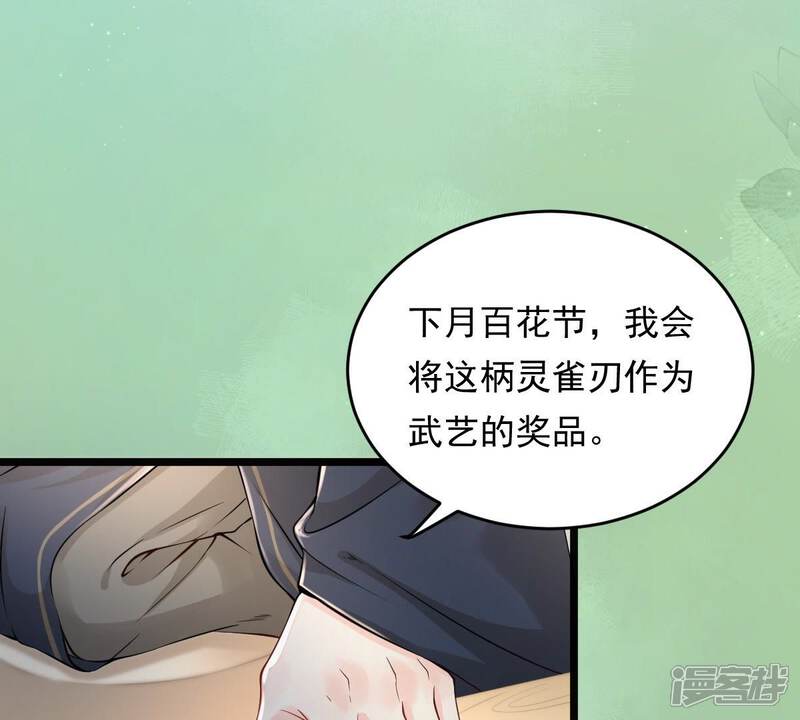 《战神狂妃凤倾天下》第29话 夜访玄王 第52页