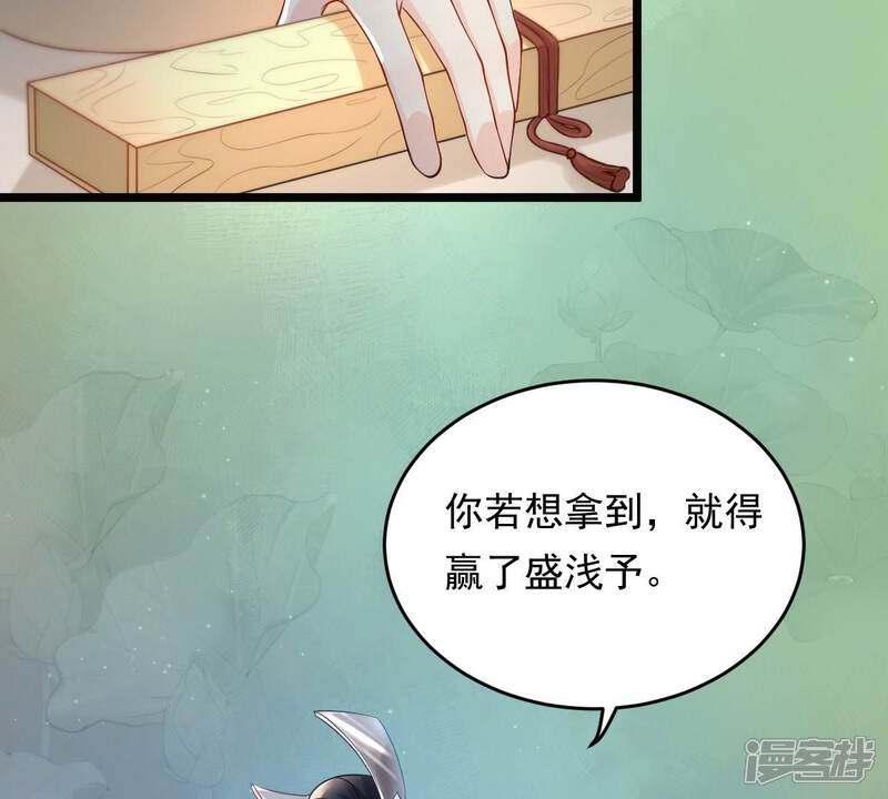 《战神狂妃凤倾天下》第29话 夜访玄王 第53页