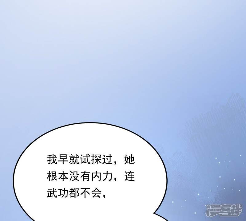 《战神狂妃凤倾天下》第29话 夜访玄王 第58页