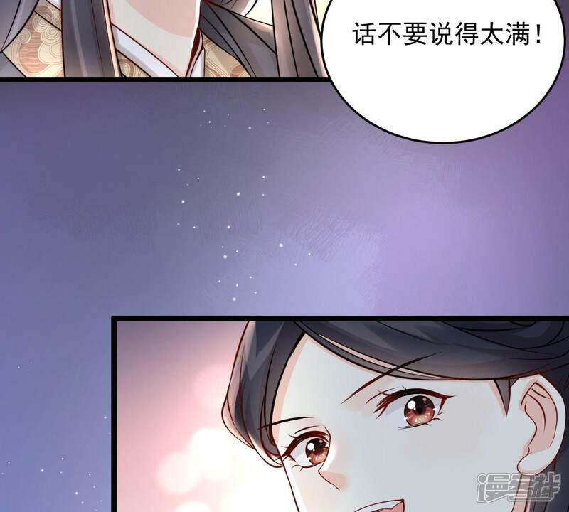 《战神狂妃凤倾天下》第29话 夜访玄王 第62页