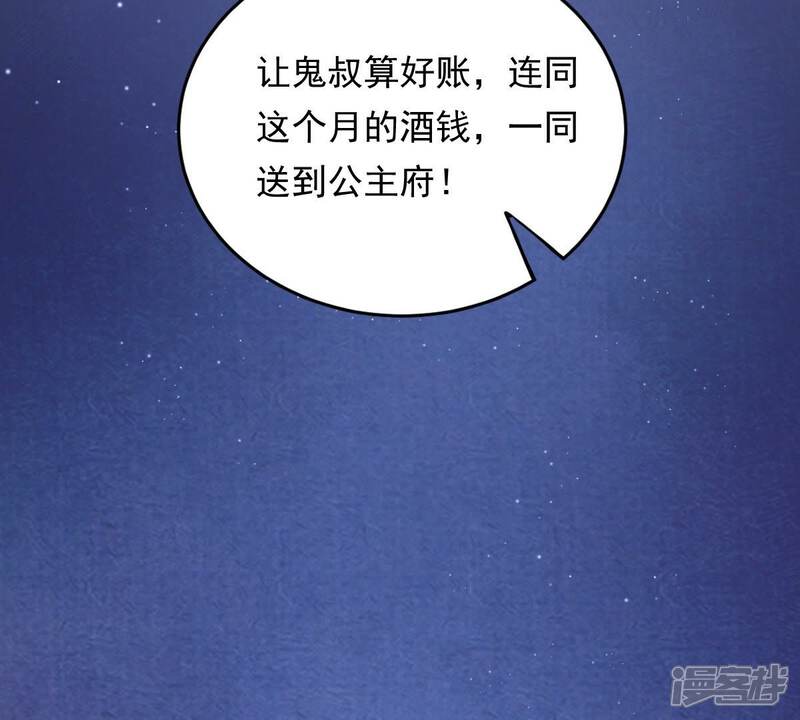 《战神狂妃凤倾天下》第29话 夜访玄王 第71页