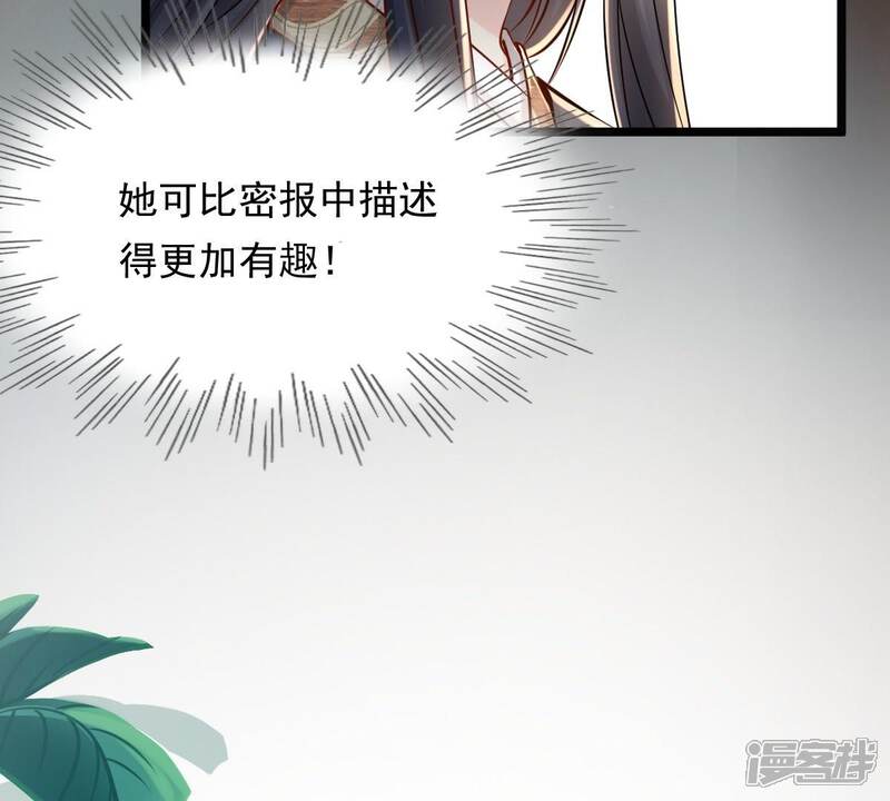 《战神狂妃凤倾天下》第29话 夜访玄王 第76页