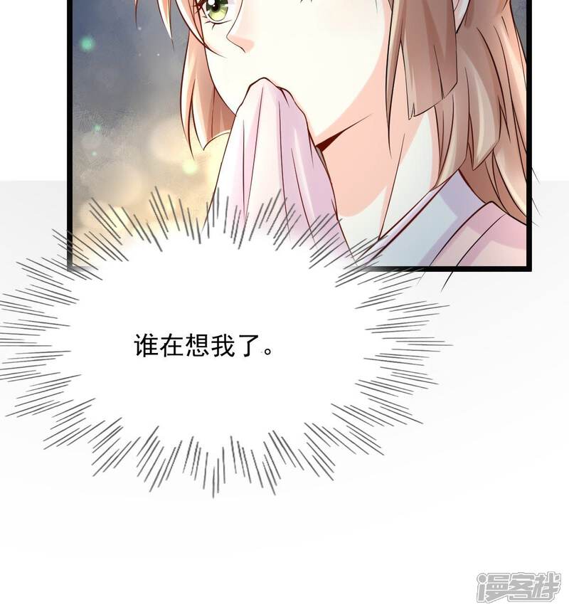 《战神狂妃凤倾天下》第29话 夜访玄王 第80页