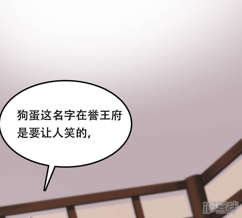《战神狂妃凤倾天下》第32话 凭什么 第14页
