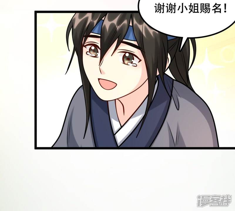 《战神狂妃凤倾天下》第32话 凭什么 第17页