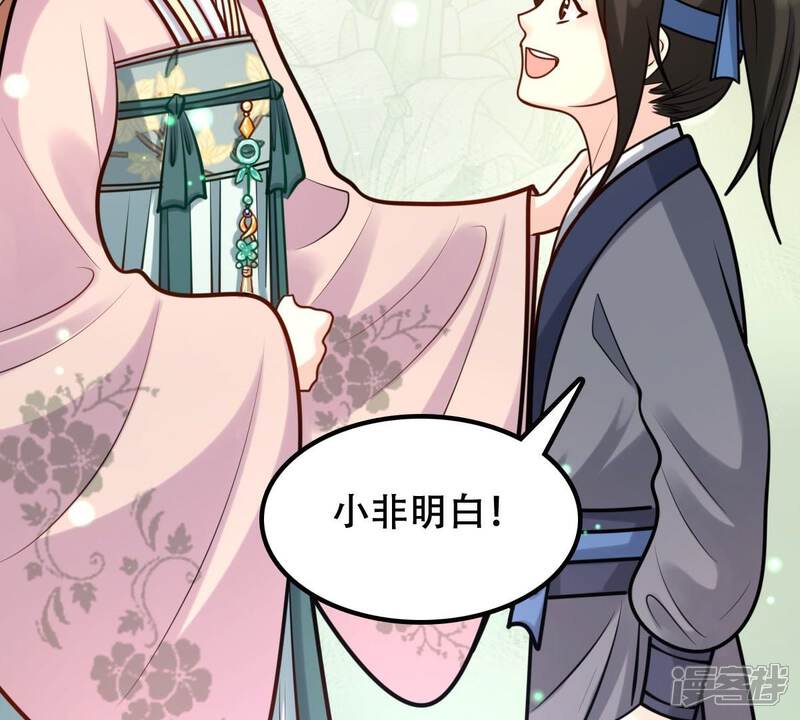 《战神狂妃凤倾天下》第32话 凭什么 第21页