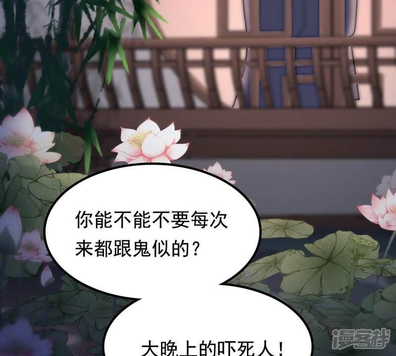 《战神狂妃凤倾天下》第32话 凭什么 第26页