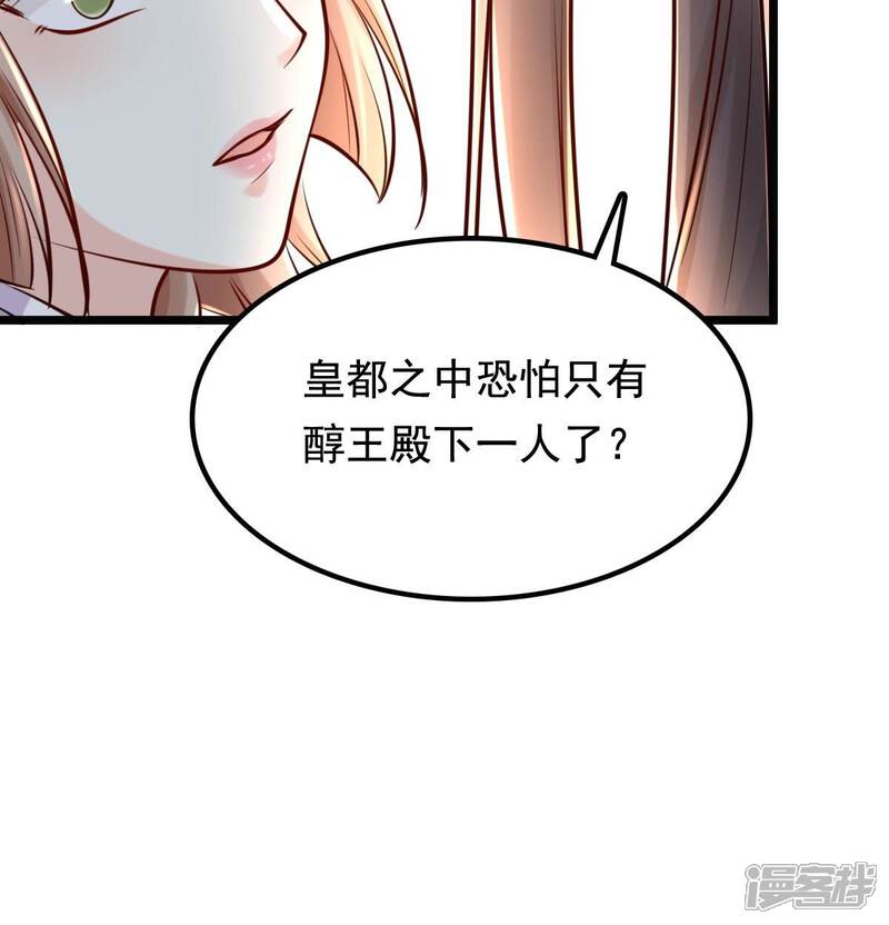 《战神狂妃凤倾天下》第32话 凭什么 第33页
