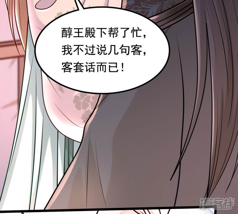 《战神狂妃凤倾天下》第32话 凭什么 第39页