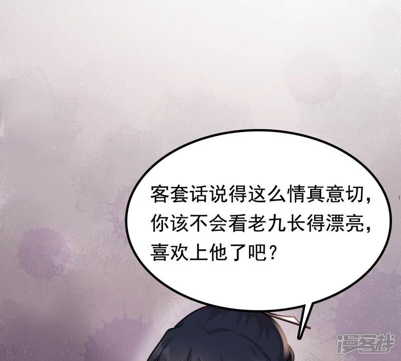 《战神狂妃凤倾天下》第32话 凭什么 第43页