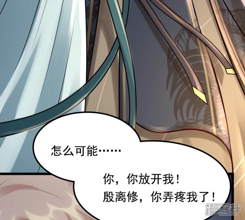 《战神狂妃凤倾天下》第32话 凭什么 第46页