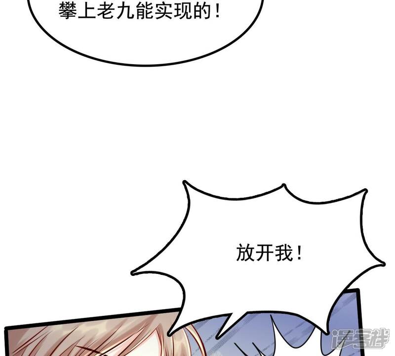 《战神狂妃凤倾天下》第32话 凭什么 第50页