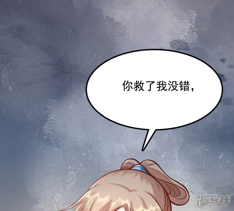 《战神狂妃凤倾天下》第32话 凭什么 第53页