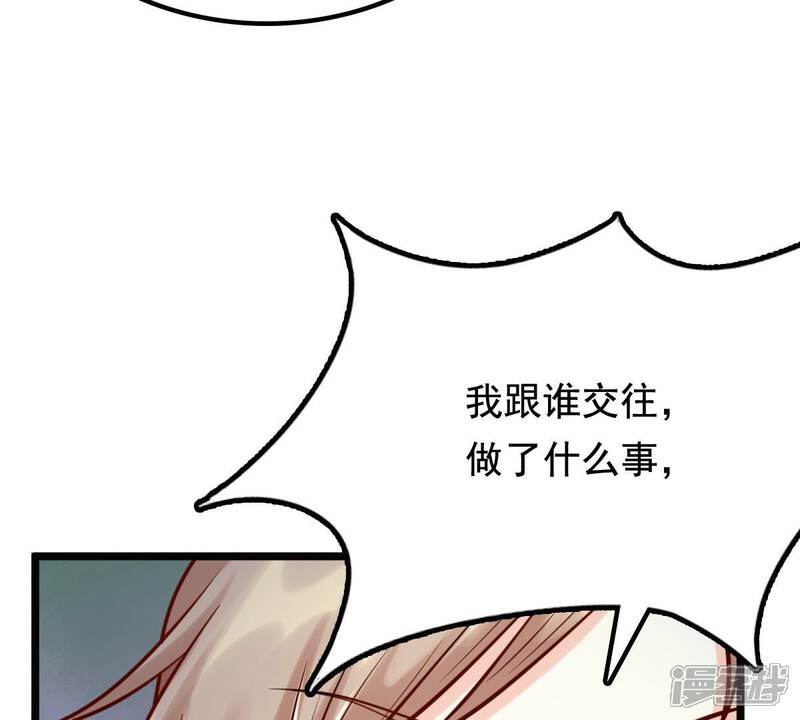 《战神狂妃凤倾天下》第32话 凭什么 第56页