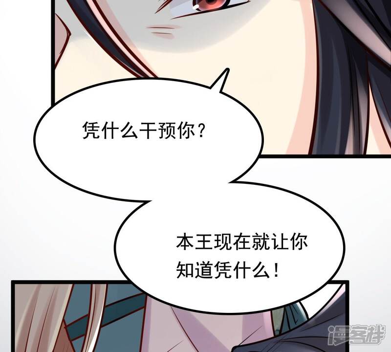 《战神狂妃凤倾天下》第32话 凭什么 第59页