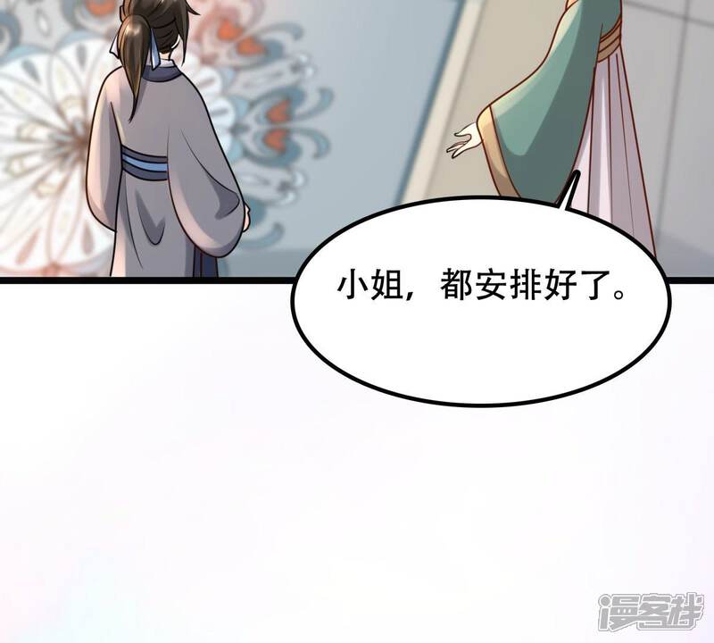 《战神狂妃凤倾天下》第32话 凭什么 第7页