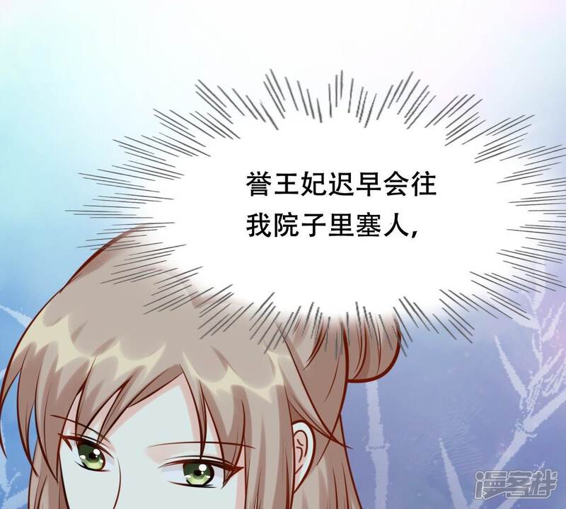 《战神狂妃凤倾天下》第32话 凭什么 第8页