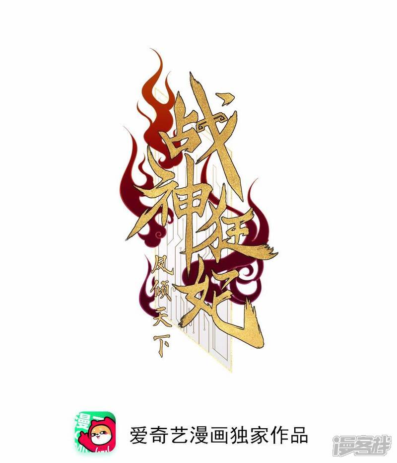 《战神狂妃凤倾天下》第31话 小心翼翼 第1页
