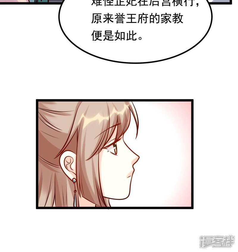 《战神狂妃凤倾天下》第31话 小心翼翼 第21页