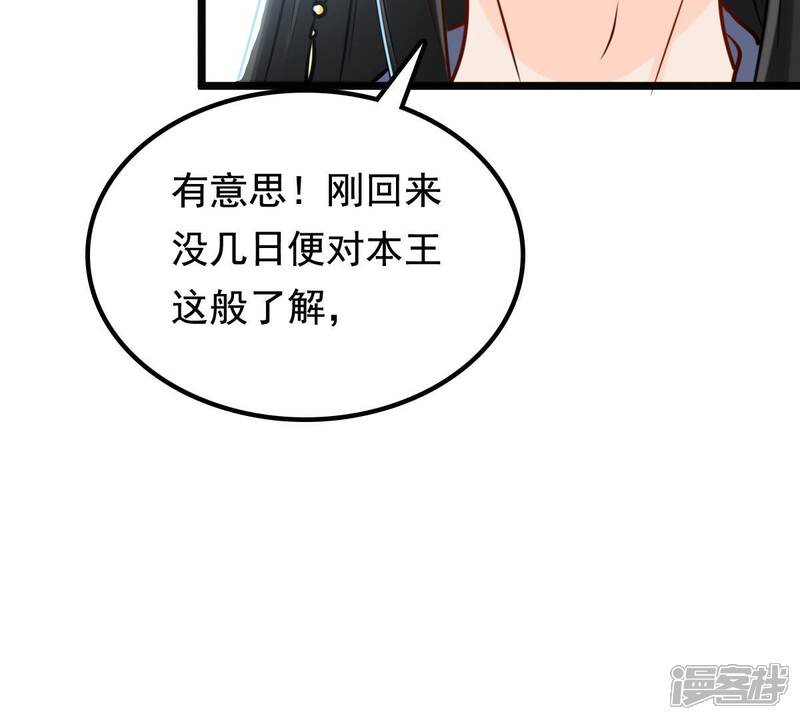 《战神狂妃凤倾天下》第31话 小心翼翼 第27页