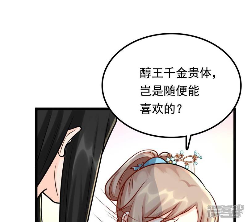 《战神狂妃凤倾天下》第31话 小心翼翼 第30页