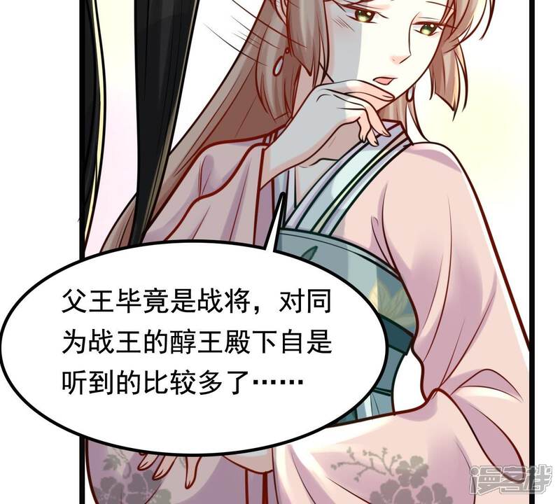 《战神狂妃凤倾天下》第31话 小心翼翼 第31页