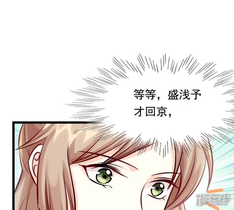 《战神狂妃凤倾天下》第31话 小心翼翼 第33页