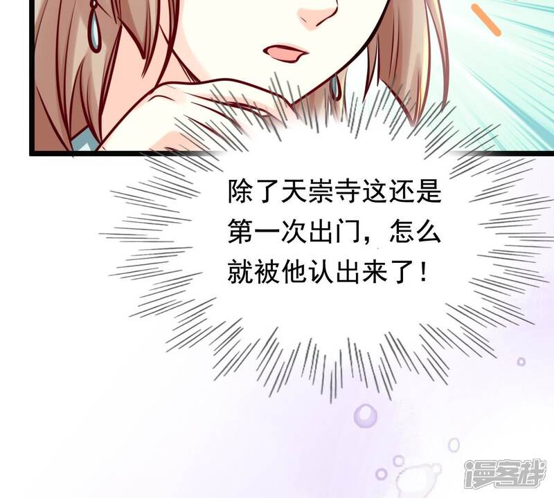 《战神狂妃凤倾天下》第31话 小心翼翼 第34页