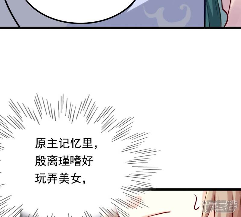 《战神狂妃凤倾天下》第31话 小心翼翼 第38页