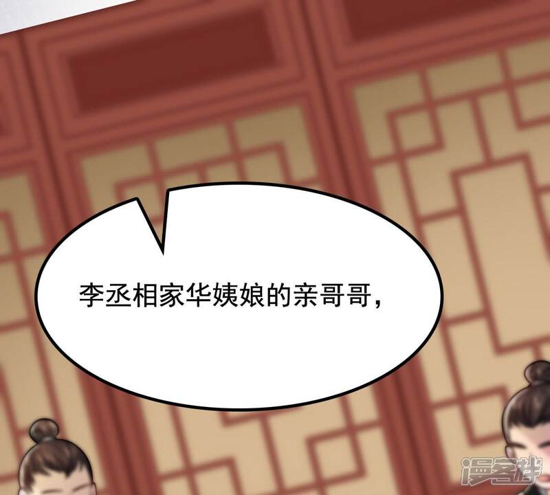 《战神狂妃凤倾天下》第31话 小心翼翼 第3页