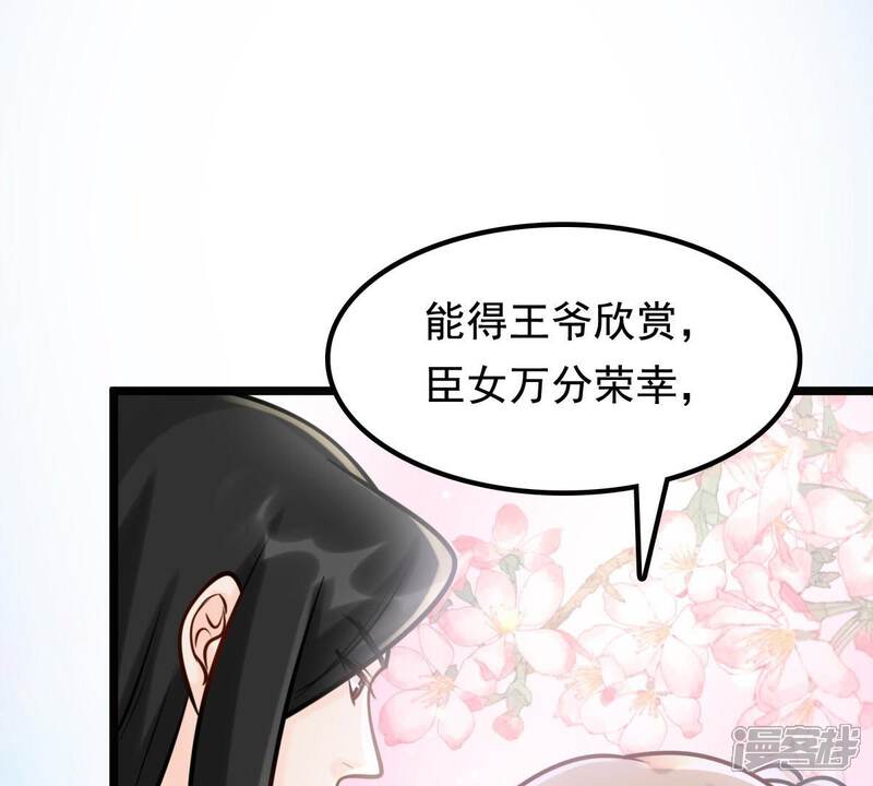 《战神狂妃凤倾天下》第31话 小心翼翼 第41页