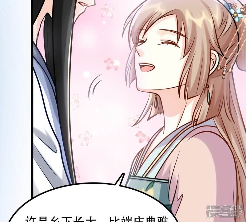 《战神狂妃凤倾天下》第31话 小心翼翼 第42页
