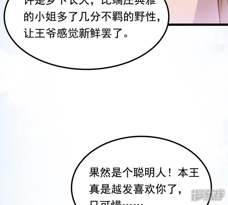《战神狂妃凤倾天下》第31话 小心翼翼 第43页