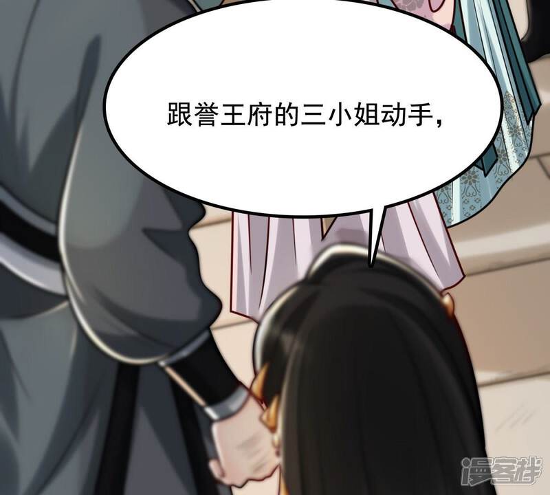 《战神狂妃凤倾天下》第31话 小心翼翼 第5页
