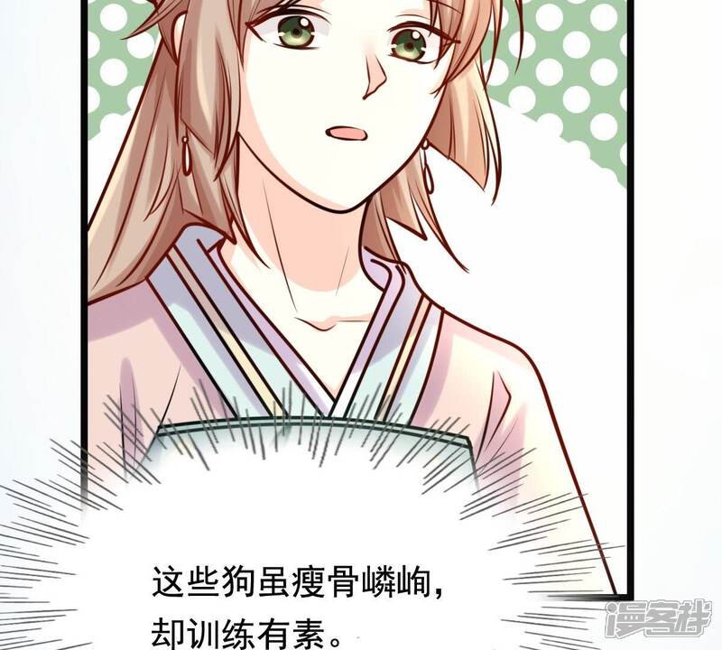 《战神狂妃凤倾天下》第31话 小心翼翼 第71页