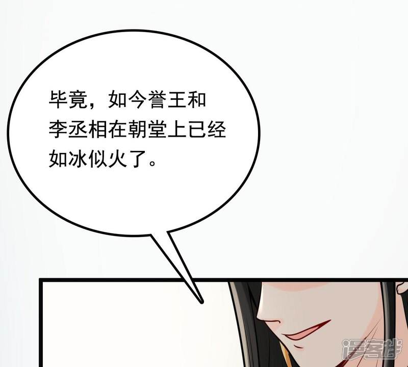 《战神狂妃凤倾天下》第31话 小心翼翼 第9页
