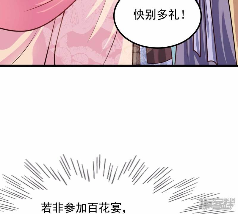 《战神狂妃凤倾天下》第34话 百花节 第16页