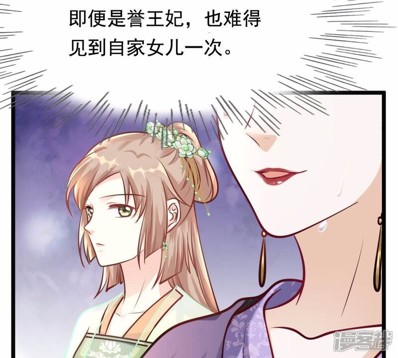 《战神狂妃凤倾天下》第34话 百花节 第17页