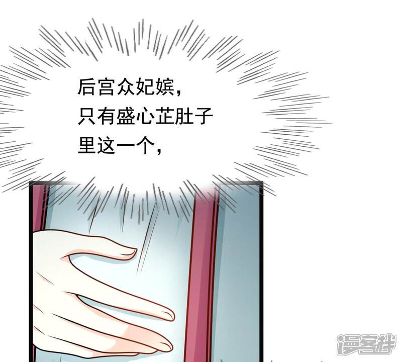 《战神狂妃凤倾天下》第34话 百花节 第21页