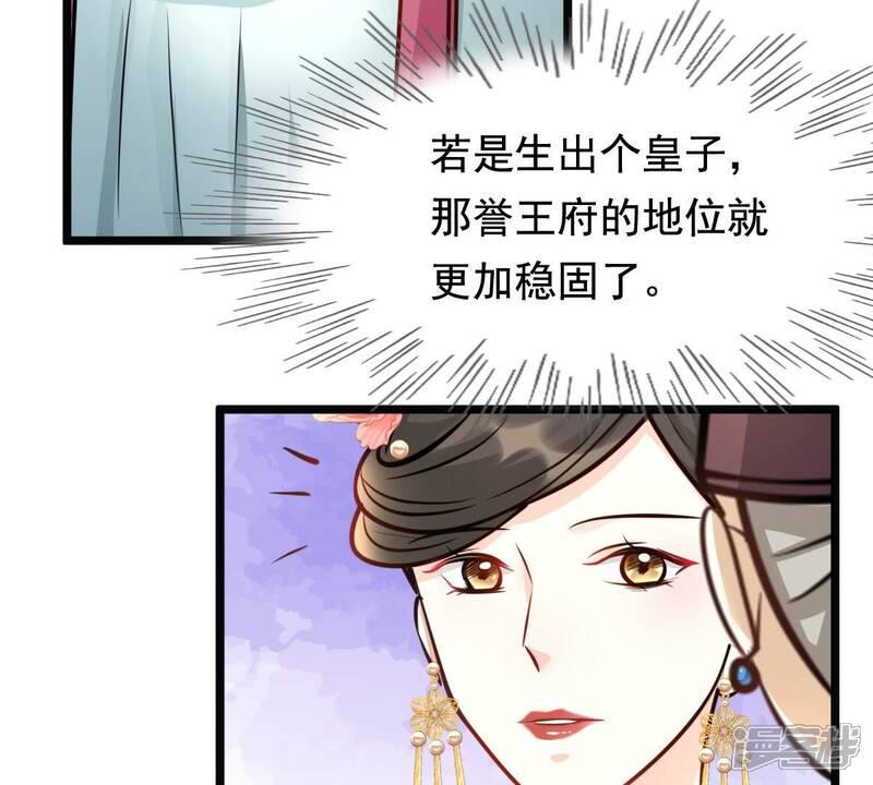 《战神狂妃凤倾天下》第34话 百花节 第22页