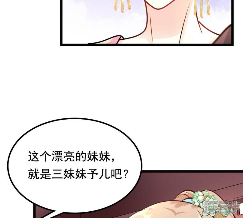 《战神狂妃凤倾天下》第34话 百花节 第23页