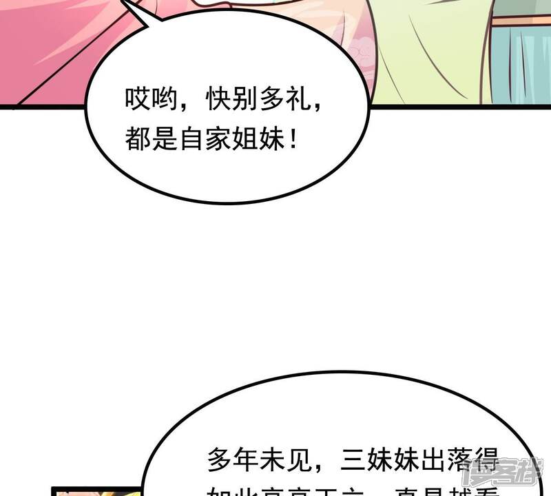 《战神狂妃凤倾天下》第34话 百花节 第27页