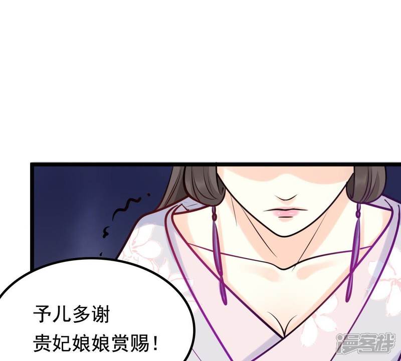 《战神狂妃凤倾天下》第34话 百花节 第40页