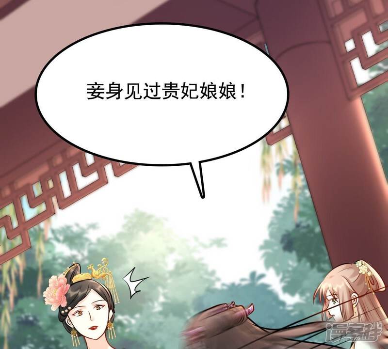 《战神狂妃凤倾天下》第34话 百花节 第44页