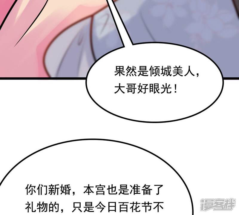 《战神狂妃凤倾天下》第34话 百花节 第50页
