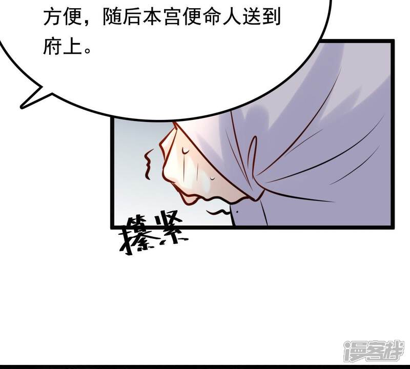 《战神狂妃凤倾天下》第34话 百花节 第51页