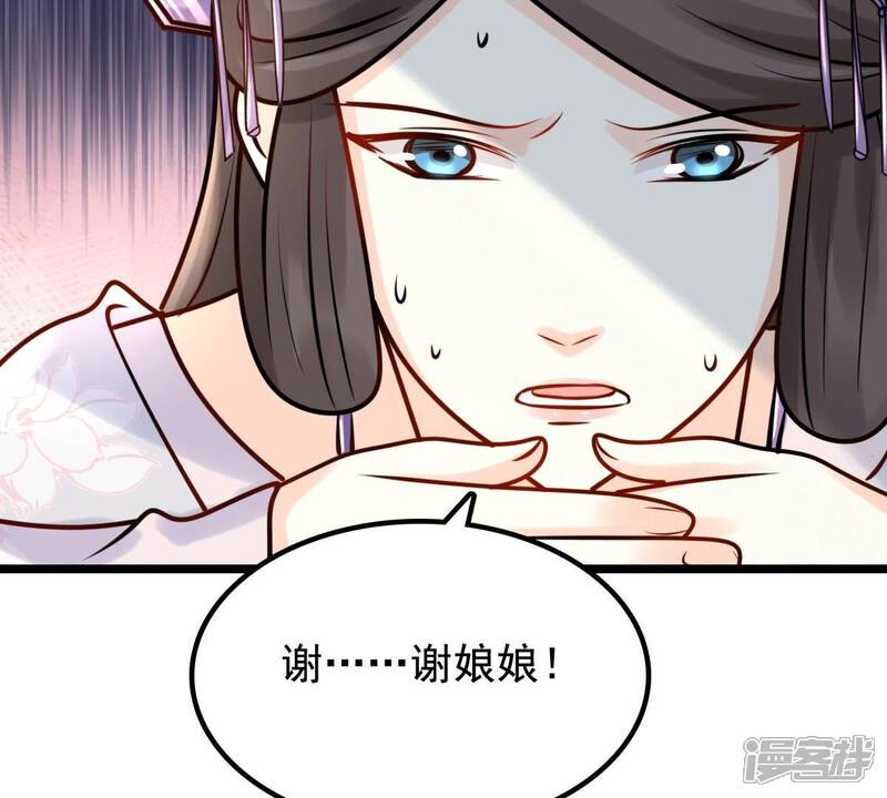 《战神狂妃凤倾天下》第34话 百花节 第52页