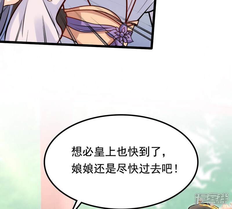 《战神狂妃凤倾天下》第34话 百花节 第54页
