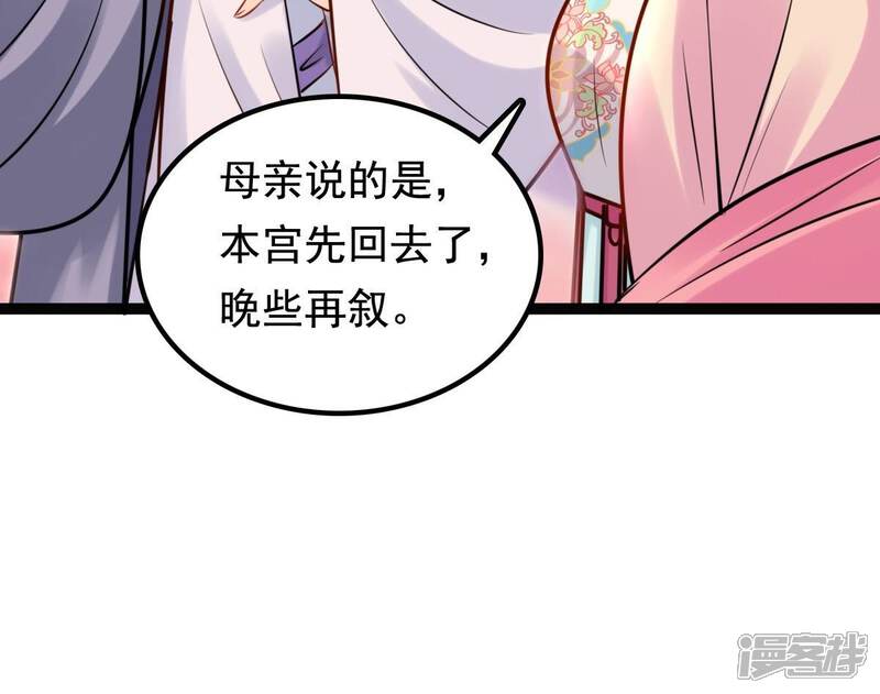 《战神狂妃凤倾天下》第34话 百花节 第56页